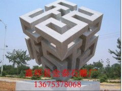 灰砂巖抽象喜字雕塑 園林景觀中的文化符號(hào)與現(xiàn)代美學(xué)融合